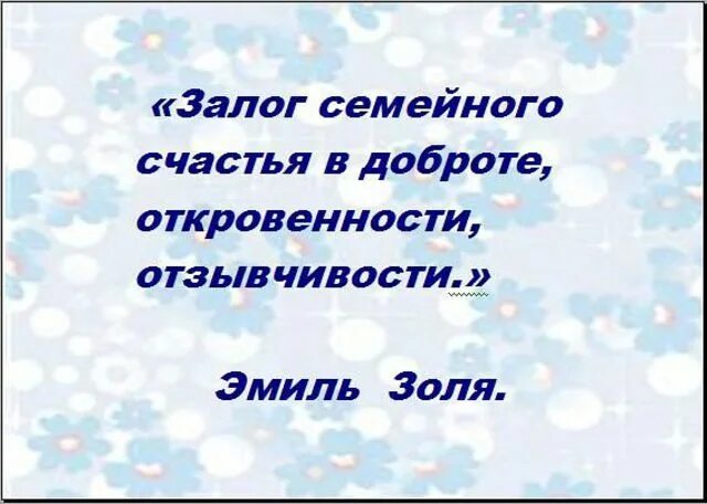 Семья это цитаты. Высказывания о семье. Высказывания о семье. Высказывания о семье. Высказывания великих о ценности семьи.