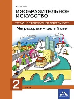 Рэш изо 2 класс