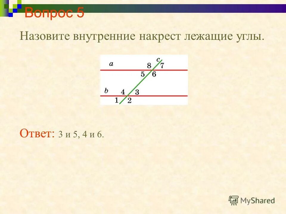 Накрест лежащие в трапеции. Накрест лежащие в трапеции
