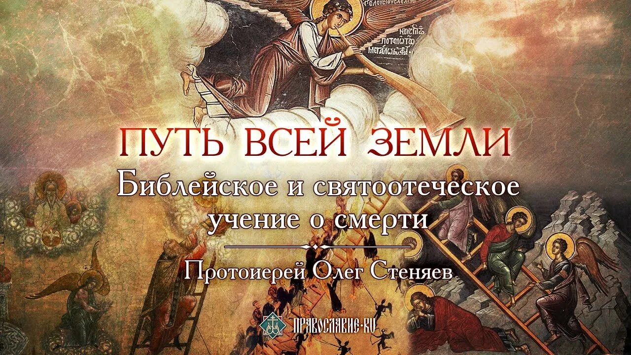 Олега стеняева книга царств 4 глава. Святоотеческое учение.