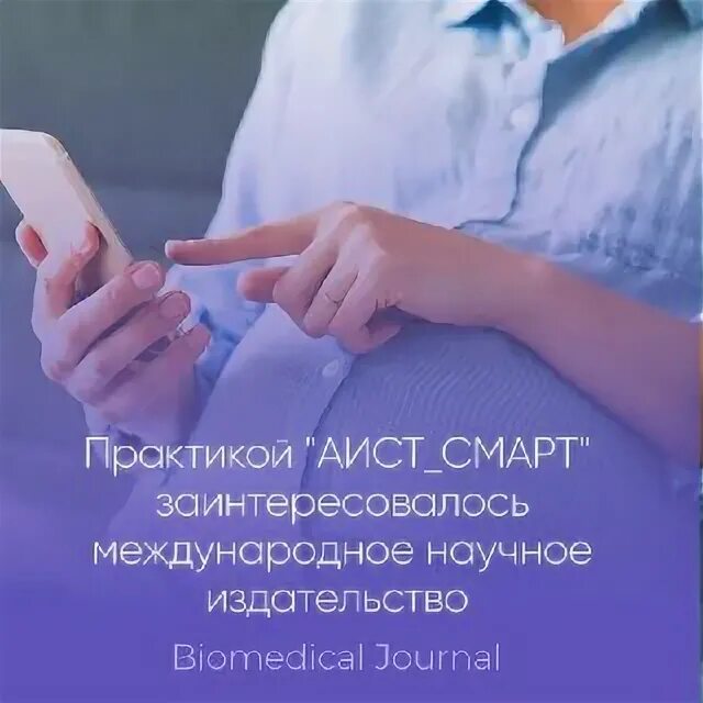 Аист смарт для беременных. Аист смарт для беременных