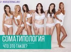 Соматипология