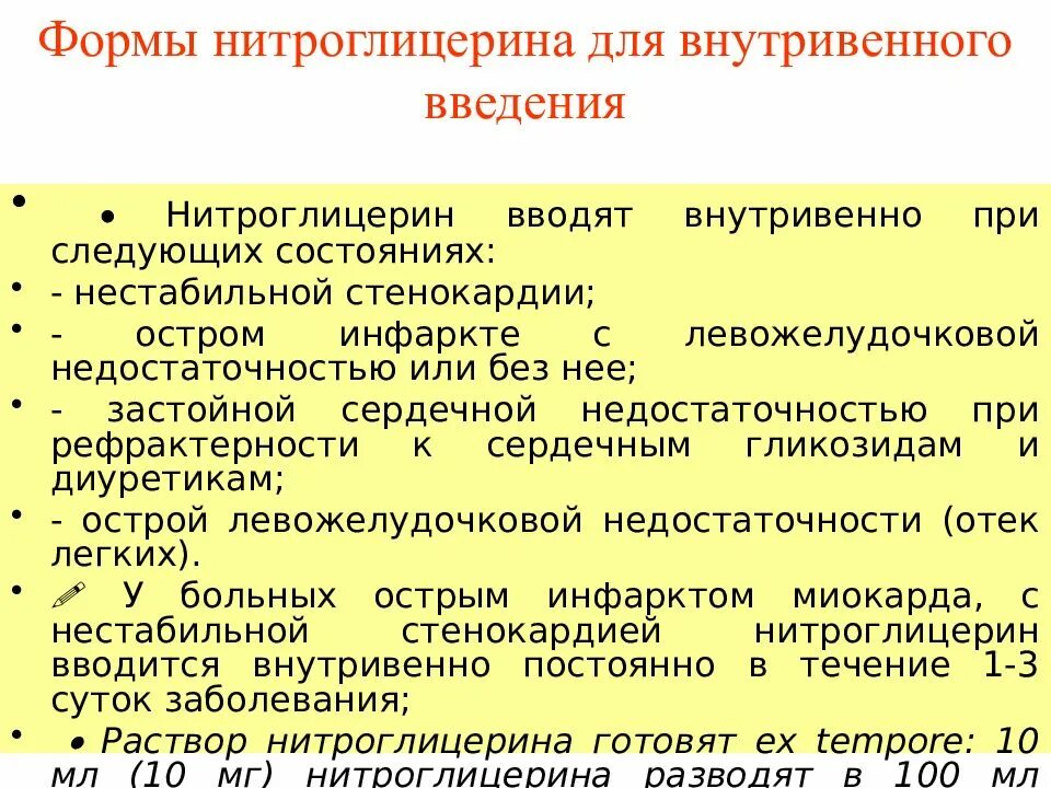 Нитроглицерин снижает или повышает давление. Нитроглицерин снижает или повышает давление
