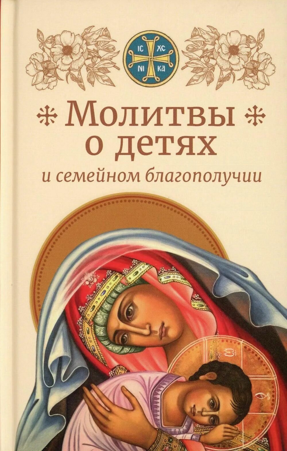Аудиокнига евангелие. Молитва петру и февронии о семейном благополучии. Молитвы о семье. Молитвы о благополучии семьи. Открытки с молитвами.