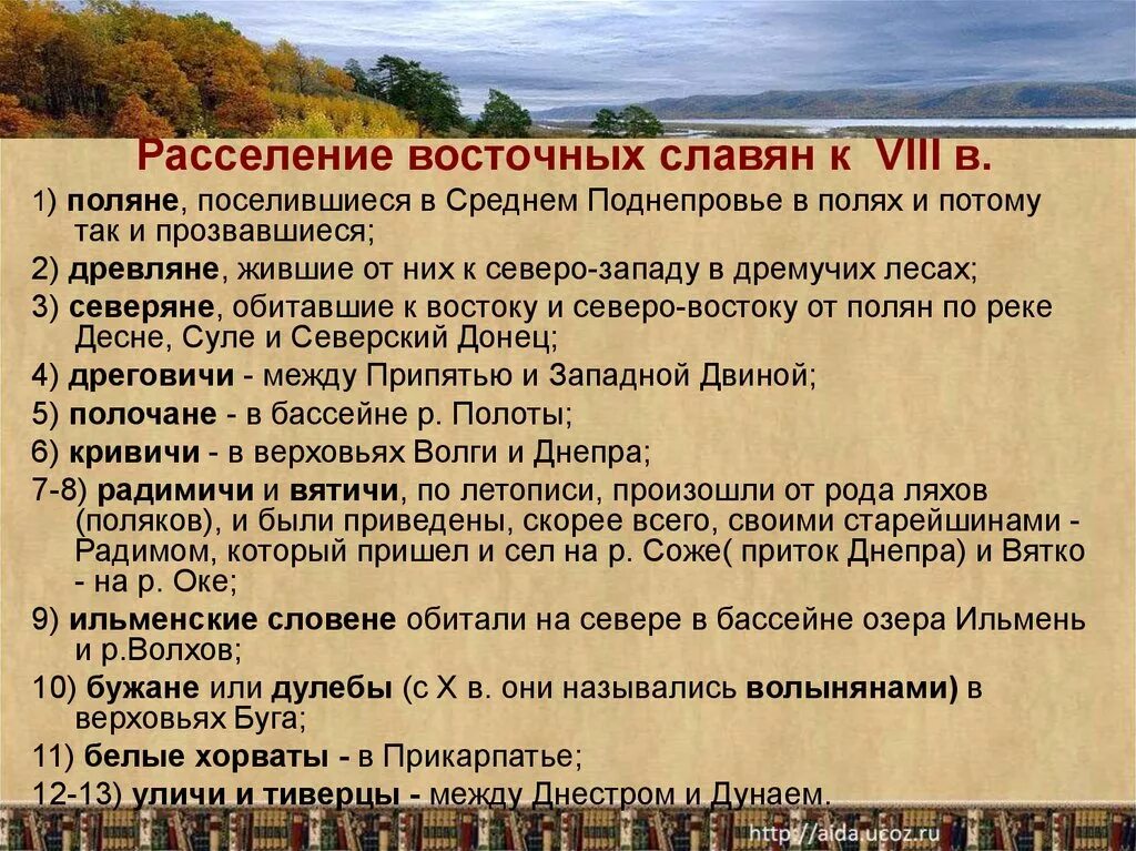 Ильменские сети сайт. Расселение Ильменские словене. Расселение восточных славян словене. Основные занятия словене Ильменские. Расселение восточных славян Поляне.