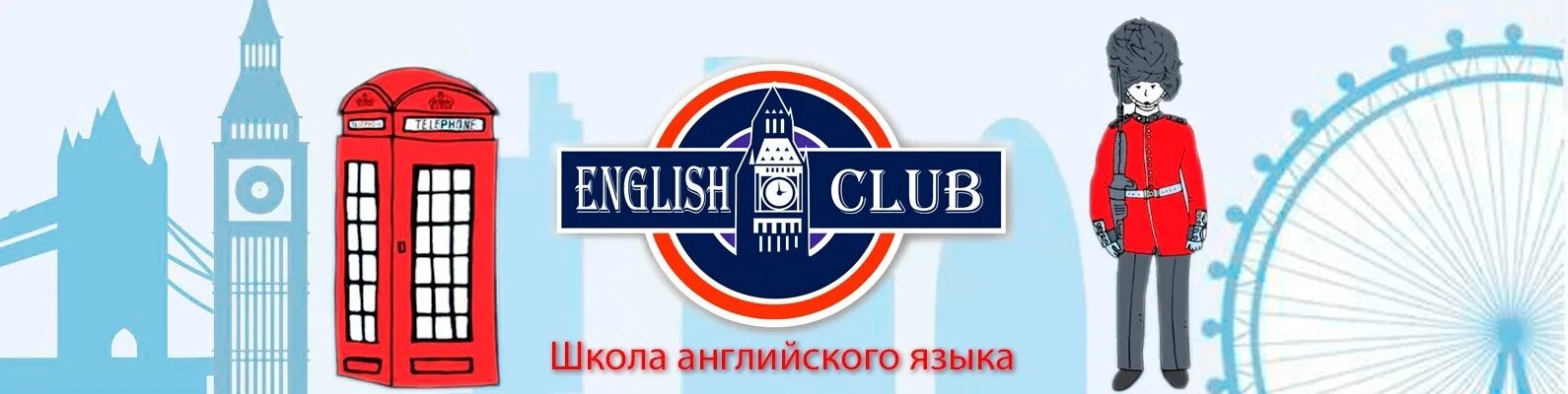55 тем английского. Логотип английской школы. Английский клуб. English Club логотип. Школа английского языка верхняя Пышма.