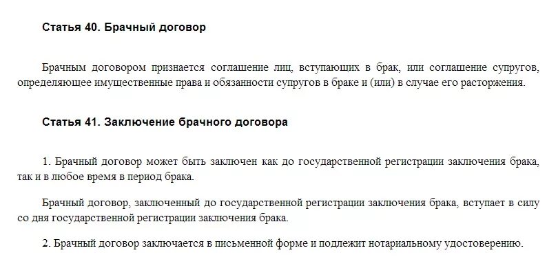 Будет ли такой брачный договор удостоверен. Брачный договор. Брачный договор готовый. Брачный договор нотариус. Договор о браке.