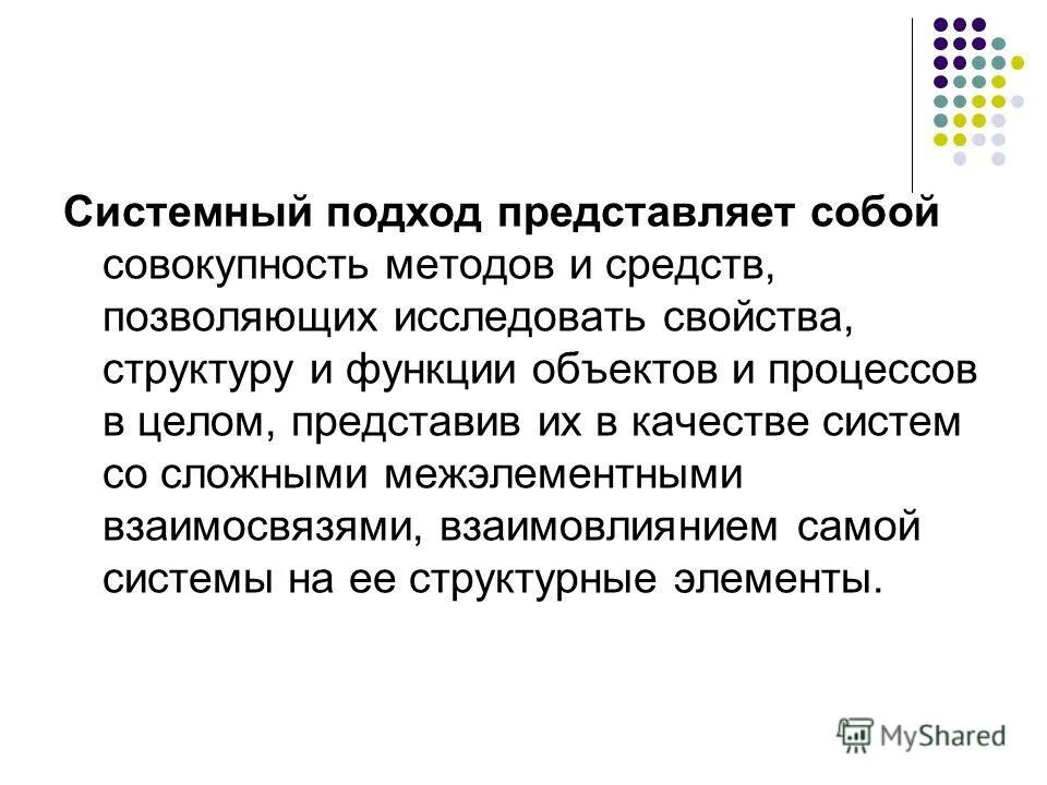 Методы экстраполяции в сочетании с экспертными оценками. Электронная таблица представляет собой совокупность. Методология психологии. Системный подход представляет собой. Последовательное выполнение специально подобранных упражнений.