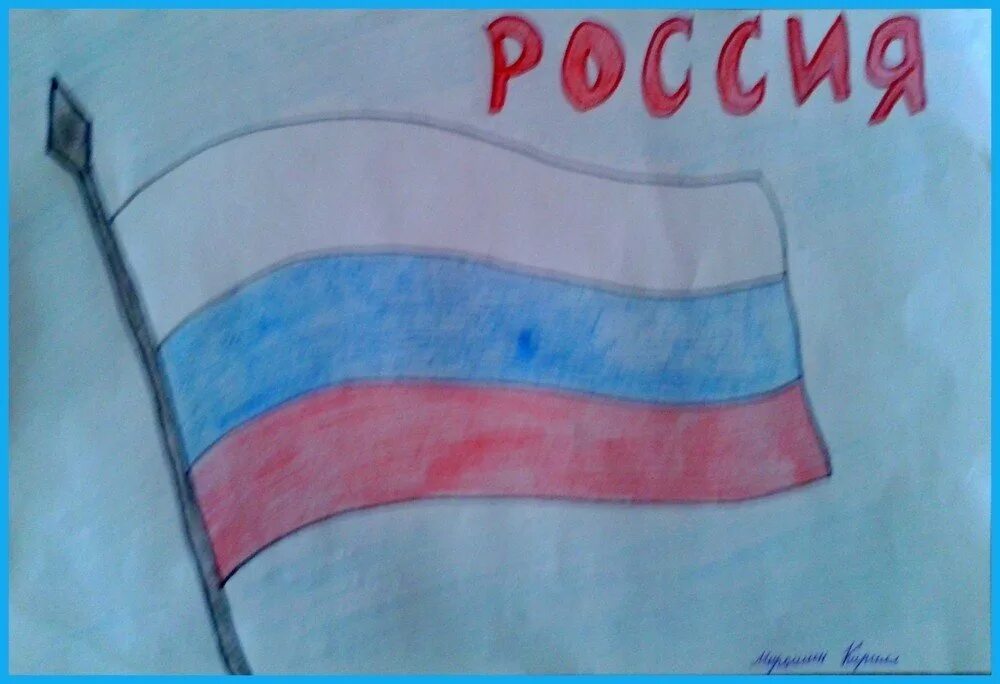 Российский флаг рисунок. Рисунок на патриотическую тему. Российский флаг рисунок. Рисунок на тему российский флаг. Рисунок на тему российский флаг.