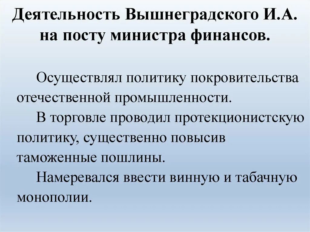 Деятельность Вышнеградского на посту министра финансов деятельность. Итоги деятельности Вышнеградского. Экономическая деятельность Вышнеградского. Перемены в экономике и социальном.