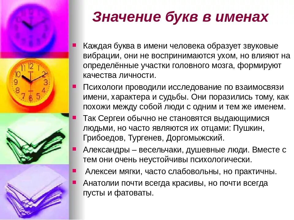 Что означает буква в имени. Что значат имена. что обозначает имя. значение букв в имени человека. значения человеческих имен.
