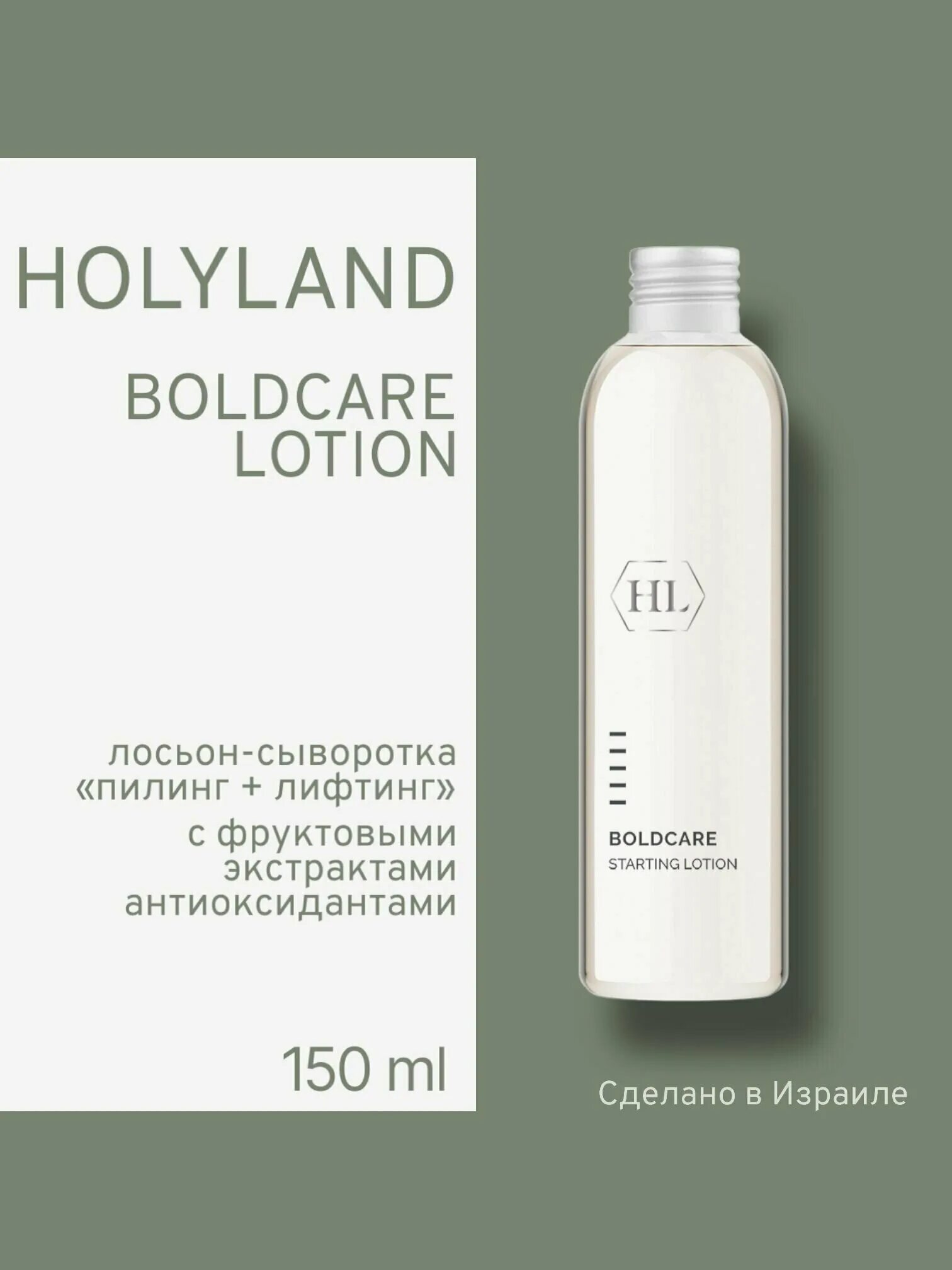 Boldcare starting. Тоник Холи ленд Boldcare. Boldcare starting Lotion. Тоник hl Boldcare. Holy Land лосьон сыворотка Boldcare.