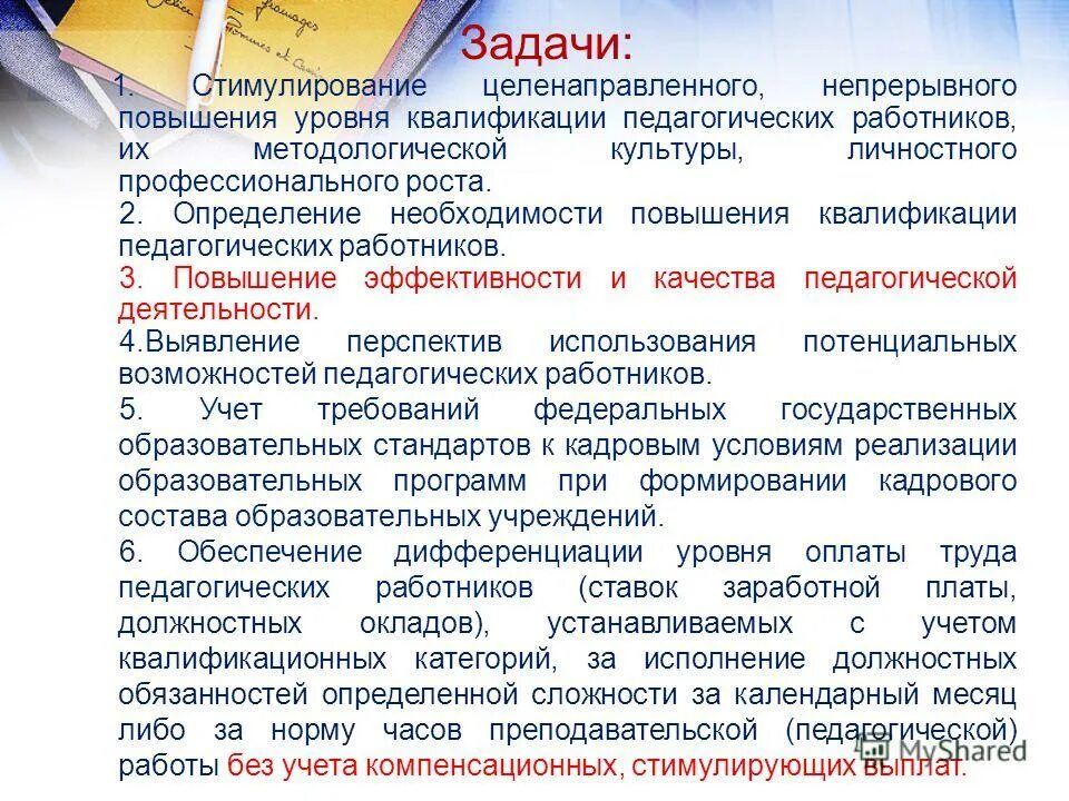 Переаттестация учителя декретный отпуск. Центр мониторинга и аттестации педагогических. Какие решения принимает аттестационная комиссия. Представление на аттестацию педагога. Центр мониторинга и аттестации педагогических.