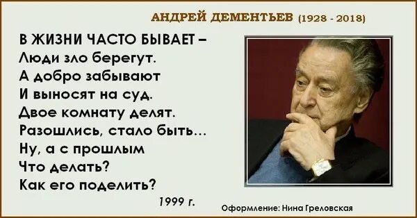 Не просто стариками быть. Стихи Андрея Дементьева о жизни. Стихотворение Андрея Дементьева. Стихи Андрея Дементьева о жизни короткие.