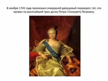 1741 год