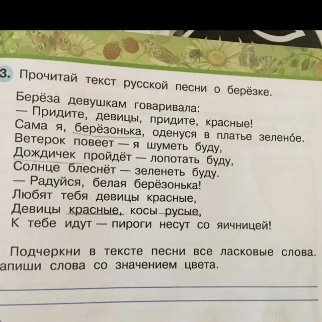 Прочитай текст русской песни о березке