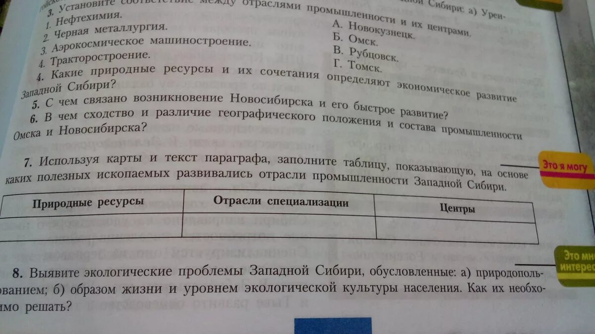 Используя карты и текст параграфа заполните таблицу Западная Сибирь. Используя карты и текст заполните таблицу Западной Сибири. Используя карты и текст параграфа заполните. Текст заполни таблицу. Заполни таблицу используя слово текста