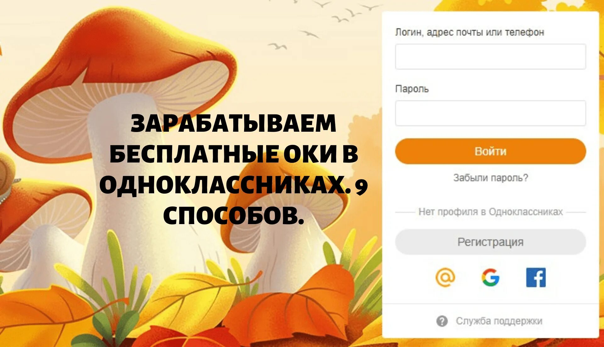 Как получить бесплатный. Ок одноклассники. как заработать оки в одноклассниках бесплатно. промокод на оки в одноклассниках. бесплатные оки в одноклассниках как получить.