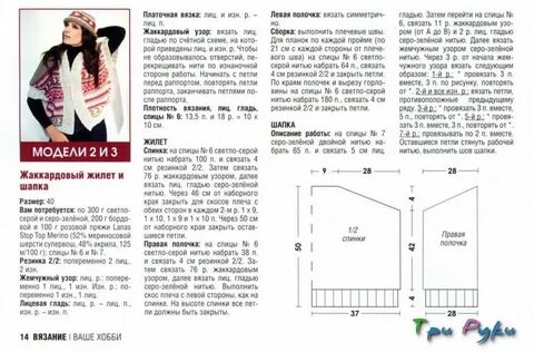 Как пишется жилетка