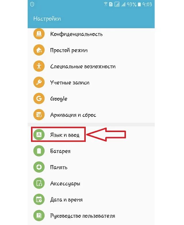 Как установить т9. Как настроить т9 на телефоне андроид. Как убрать т9. Настройки т9. Как отключить т9 на телефоне.