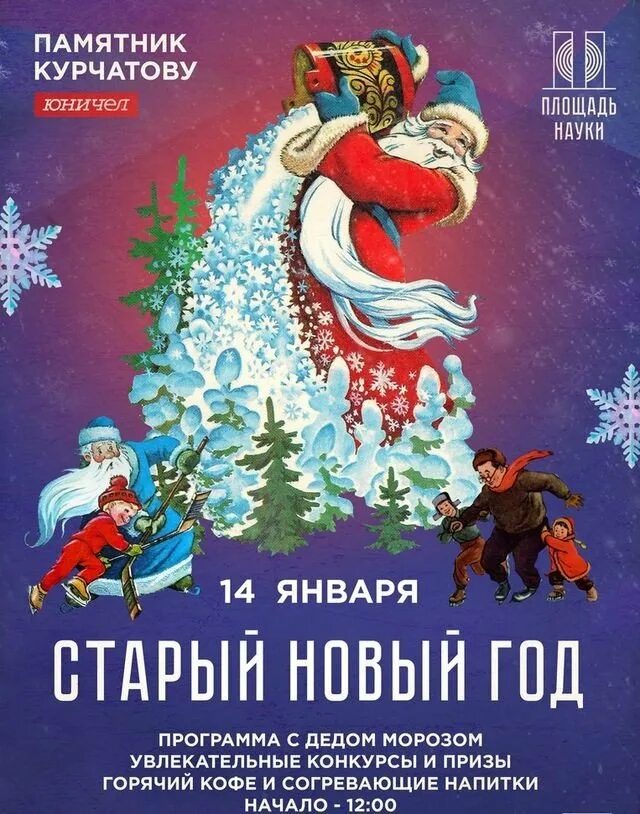 Новогодние программы старые. Старые новогодние афиши. Афиша старый новый год шаблон. Приглашаем на старый новый год. Новогодние программы старые.