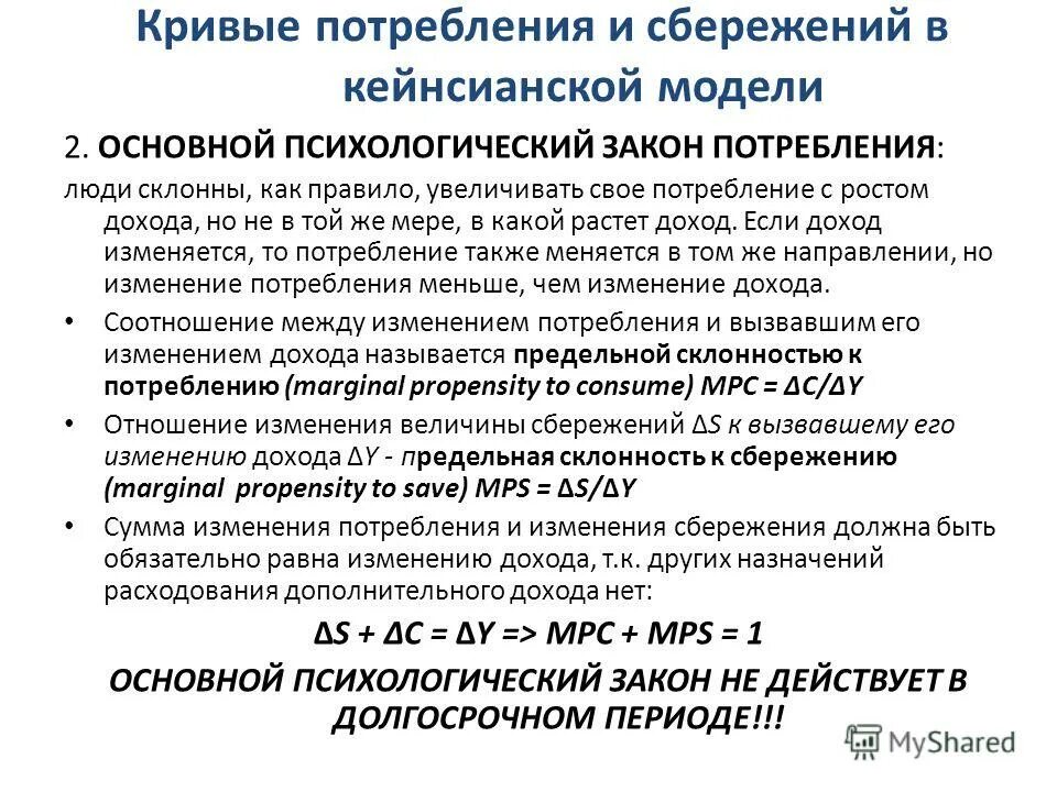 Общие функции потребления. Потребление и сбережение в кейнсианской модели. основные модели потребления и сбережения. кейнсианская функция потребления и сбережения. характеристики потребления и сбережения.