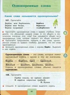 Русский язык 3 класс однокоренные слова конспект