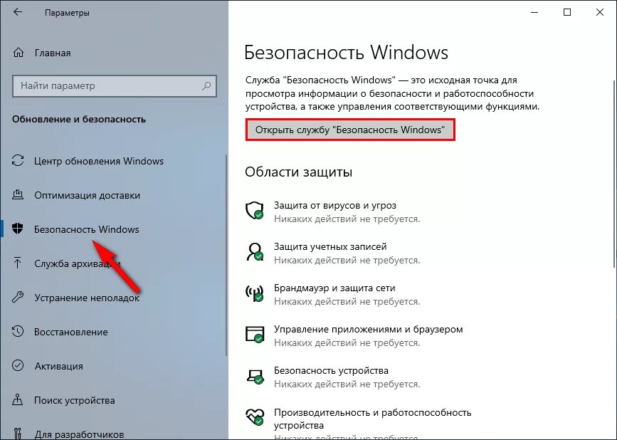 Отключить центр безопасности. Служба безопасности Windows. Центр обеспечения безопасности Windows. Защита Windows. Включить службу обеспечения безопасности Windows.