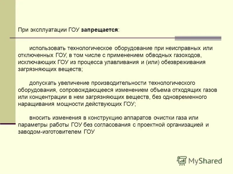 Правила эксплуатации очистки газа