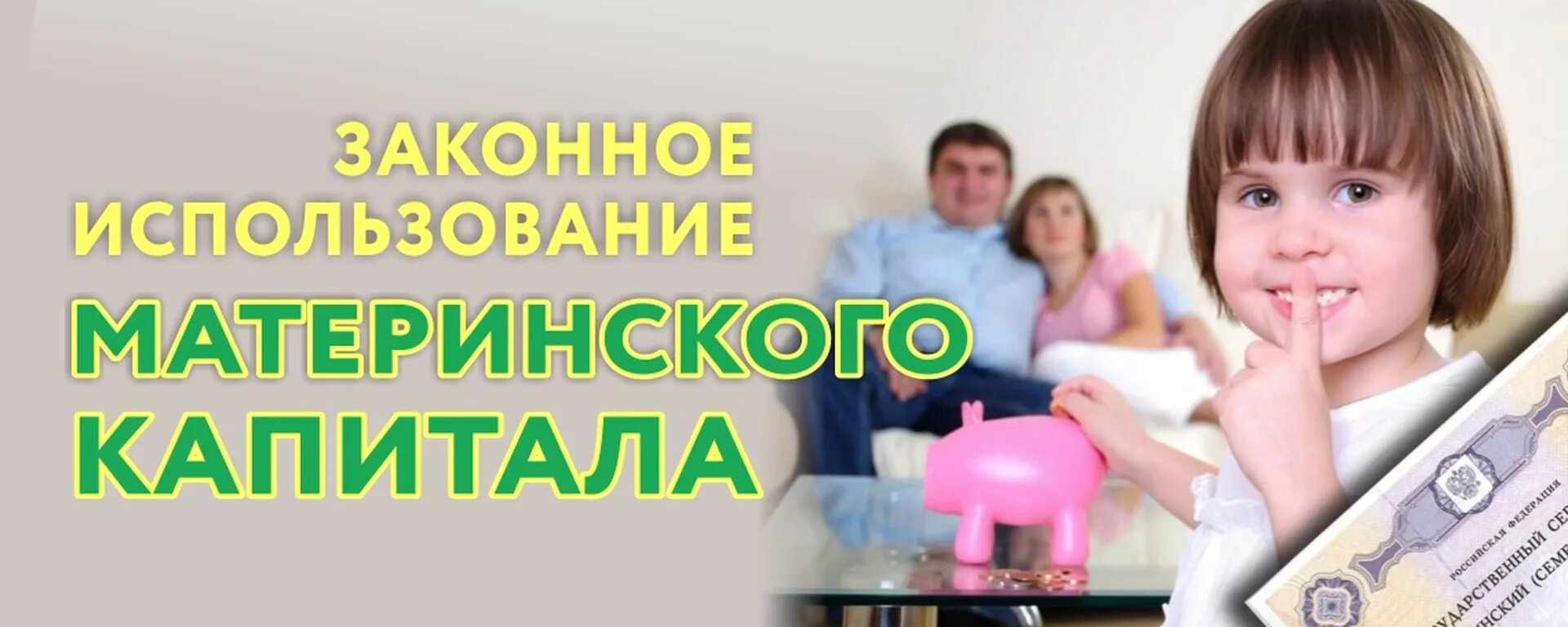Материнский капитал плохо. Материнский капитал. займы под маткапитал. материнский семейный капитал. материнский капитал реклама.