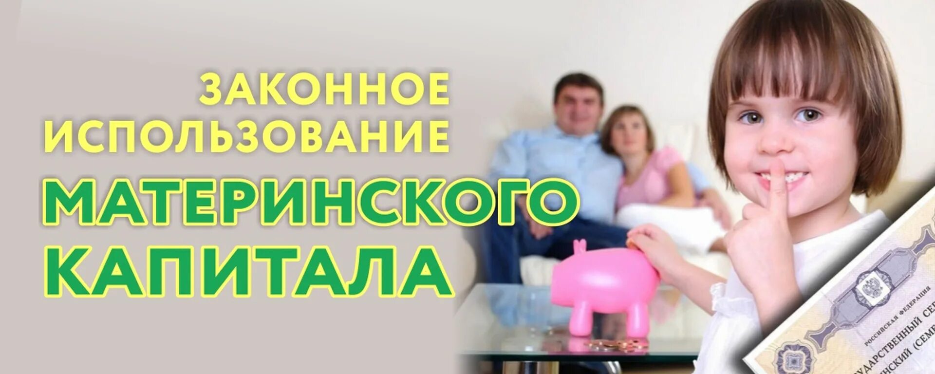 Материнский капитал плохо