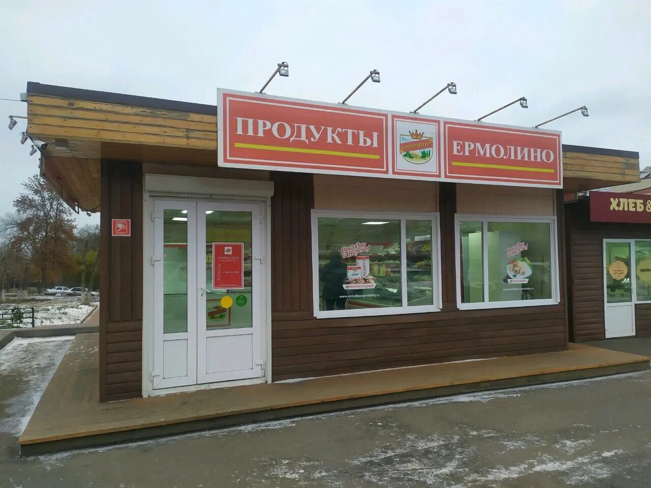 Продукты ермолино подольск. Ермолино продукты. Продукты ермолино подольск. Ермолино в королеве адреса магазинов. Ермолино фото магазинов.