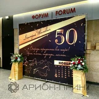 Баннер юбилей 50 лет