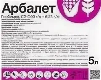 Гербицид арбалет