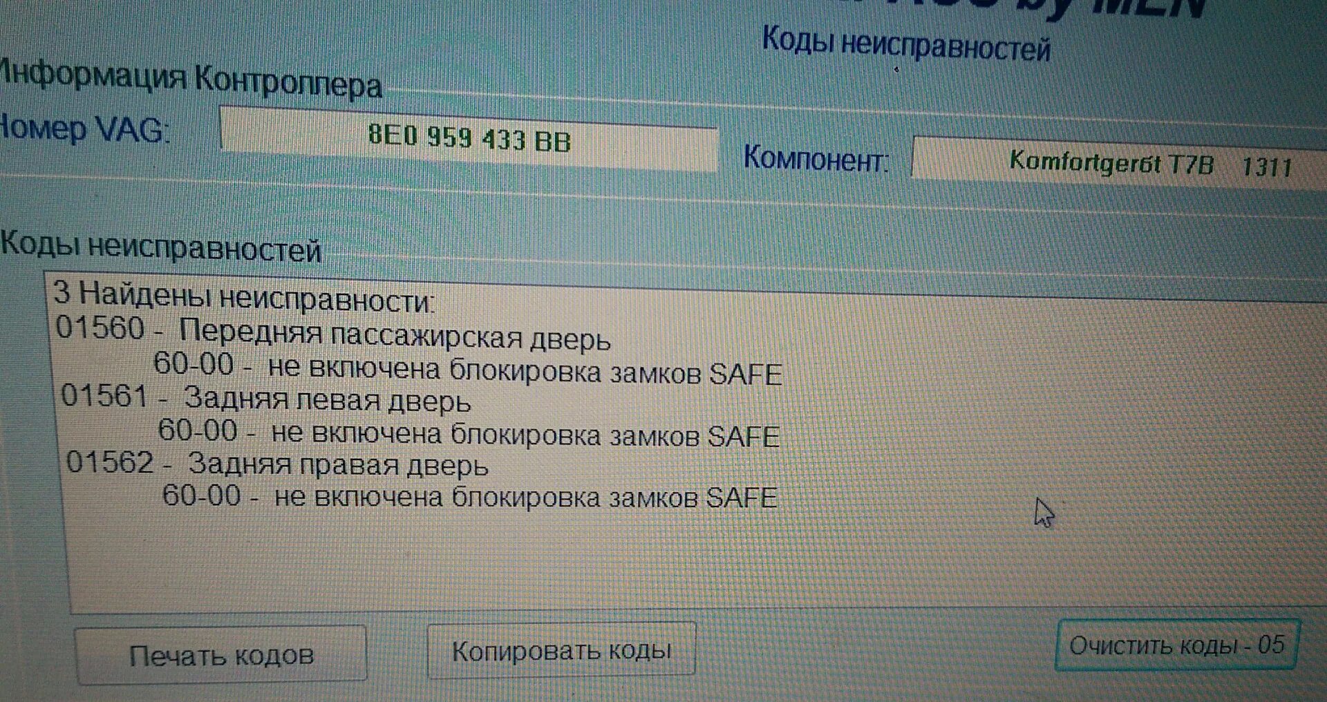 Коды ошибок vag. Коды ошибок vag