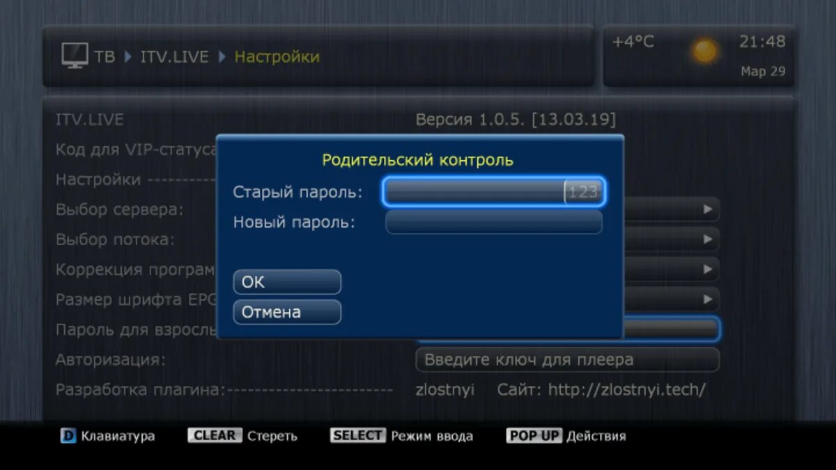 Пароль от взрослых каналов. Пароль на канал для взрослых. Код для взрослых каналов. Плагин для лампы с ТВ каналами.