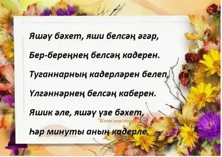 Олкэннэр коненэ сценарий татарча клубка 1 октябрь