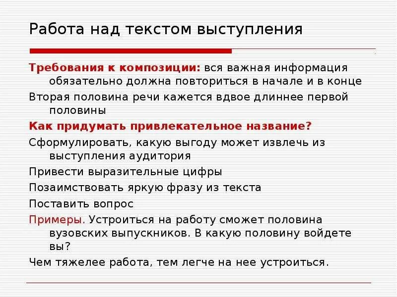Презентация с текстом для выступления. Работа над текстом. требования к устному выступлению. как называется комментарий к выступлению. как подготовиться к выступлению концерту.