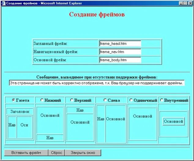 Как получить фреймы. Образцы фреймов в html. А фрейм. Как получить фреймы. Как получить фреймы.