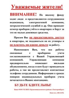Внимание уважаемые жители