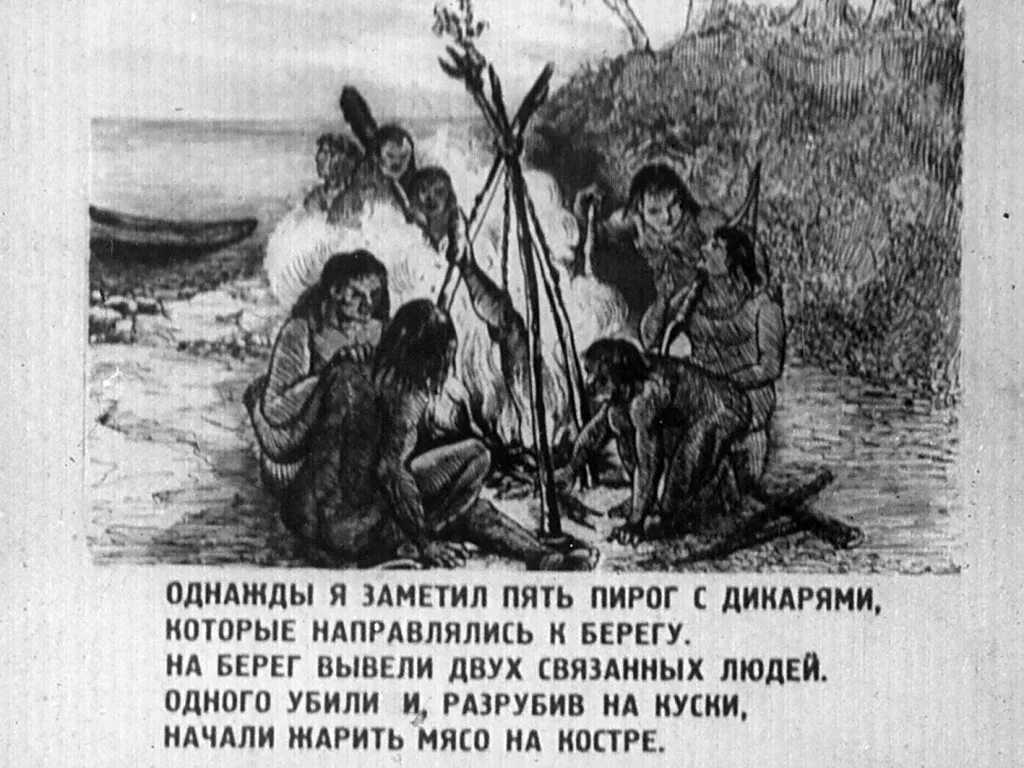 Родной город робинзона крузо. Робинзон Крузо уплывает с острова. Робинзон Крузо и дикари. Робинзон Крузо в Сибири. Робинзон Крузо на лодке.