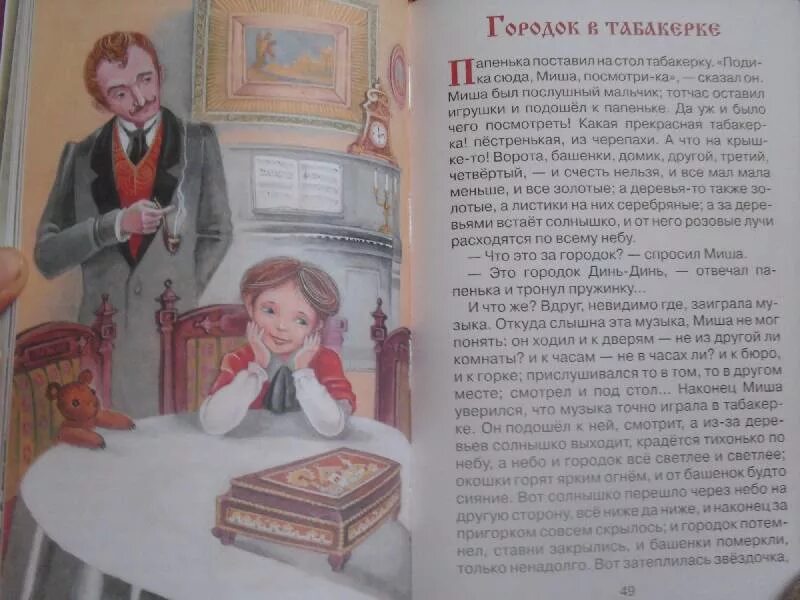 Городок в табакерке кратчайшее содержание. Город в табакерке Одоевский литературное чтение. Городок в табакерке Миша. Табакерка рассказ. Городок в табакерке Аленький цветочек книжка.