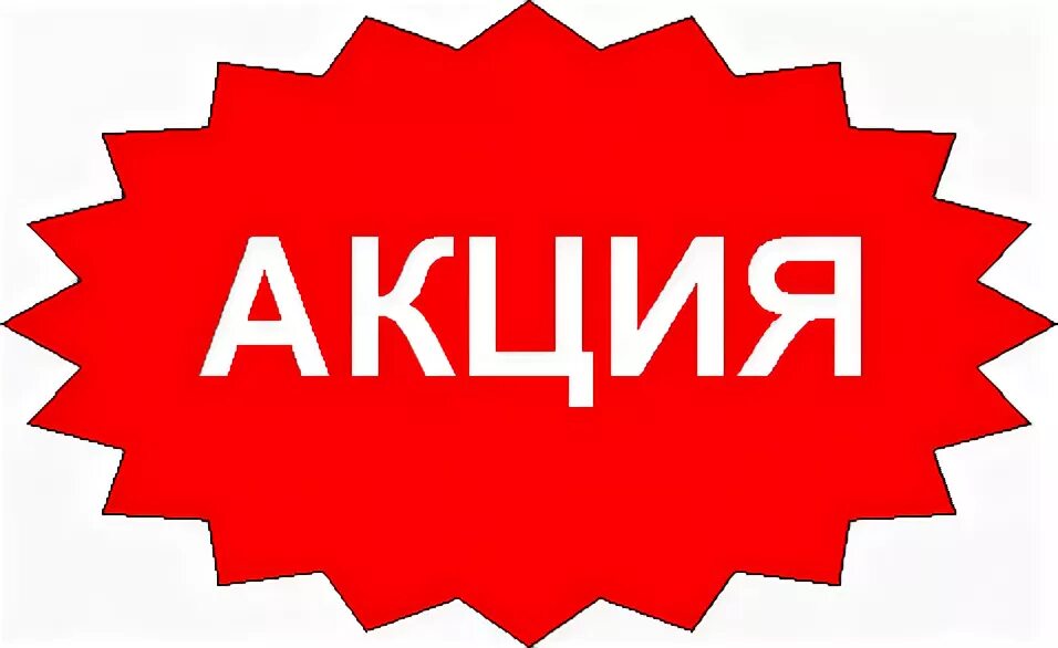 Акция 15%. Акция 10%. Акция -15% картинка. Акция 10 % 15 %. Акция 15 апреля