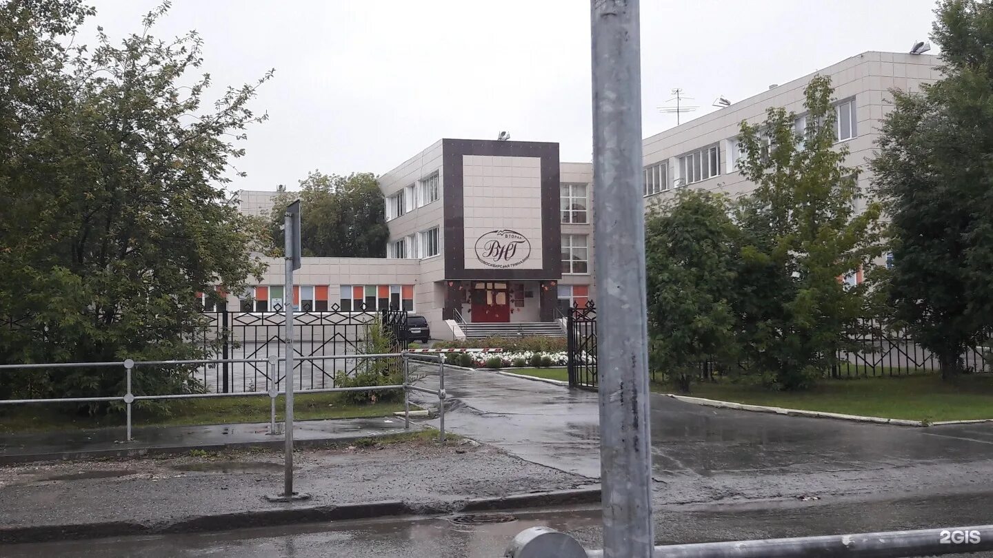 Гимназия 2 новосибирск. Вторая гимназия новосибирск. вторая новосибирская гимназия 3 б. новосибирск вторая гимназия ул киевская 5. фото второй новосибирской гимназии.