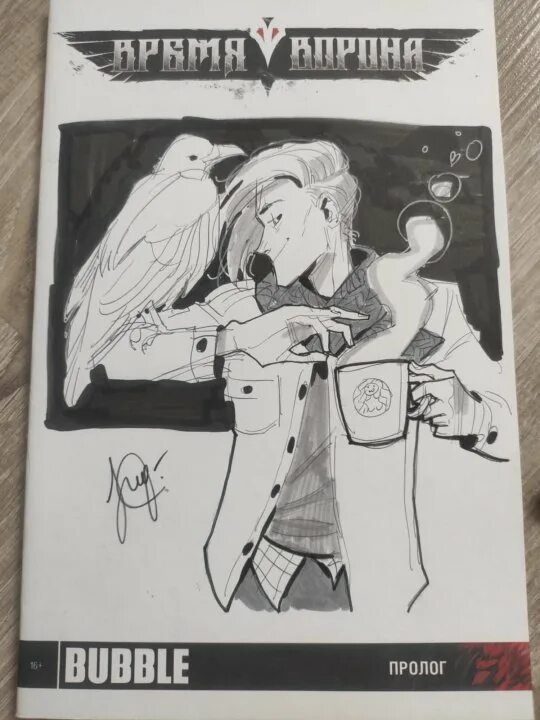 Bubble comics время ворона эпилог. Bubble comics время ворона эпилог. Время ворона эпилог читать. Bubble comics время ворона эпилог. Комикс время ворона эпилог читать.