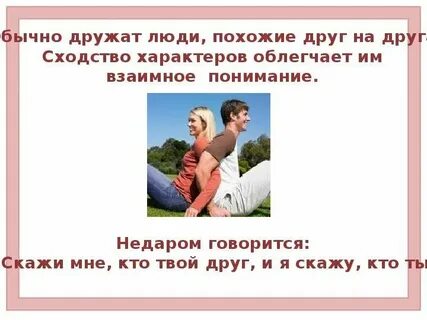 Как подружиться с человеком