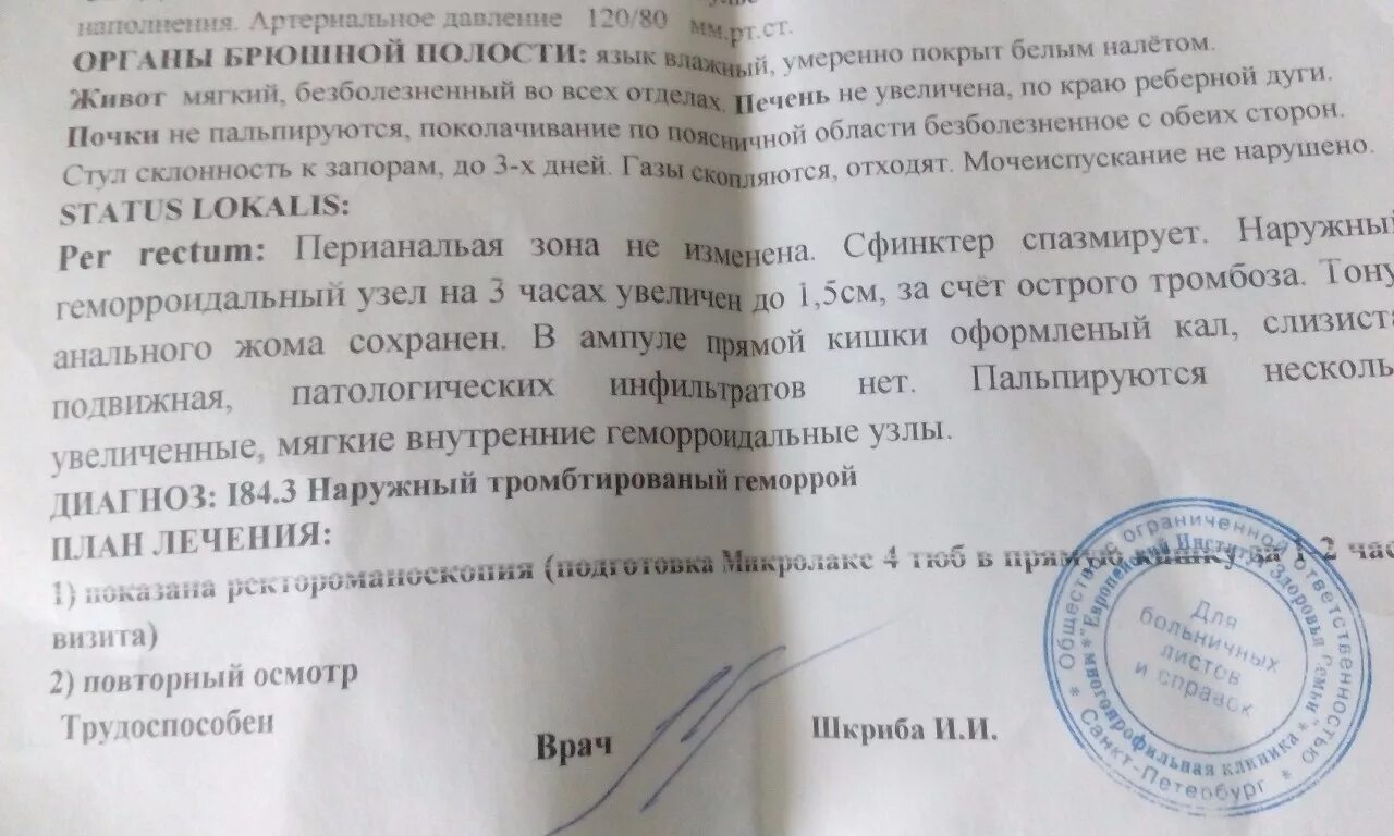 Диагноз жизнь