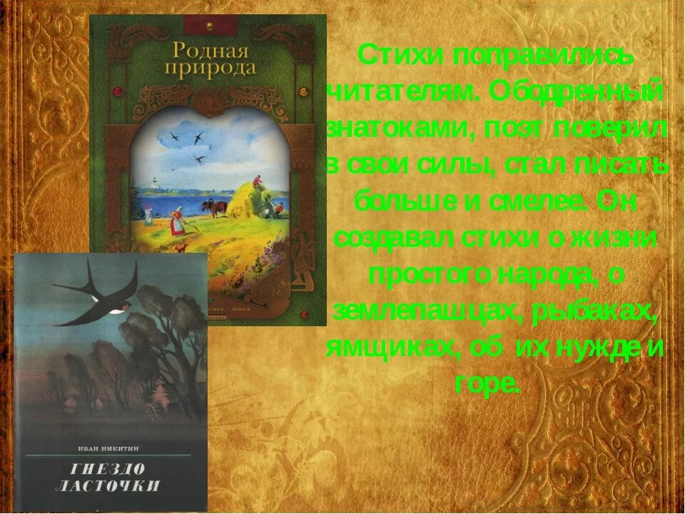 И.С. Никитина «в синем небе плывут над полями…». Никитин стих в синем небе плывут над полями.