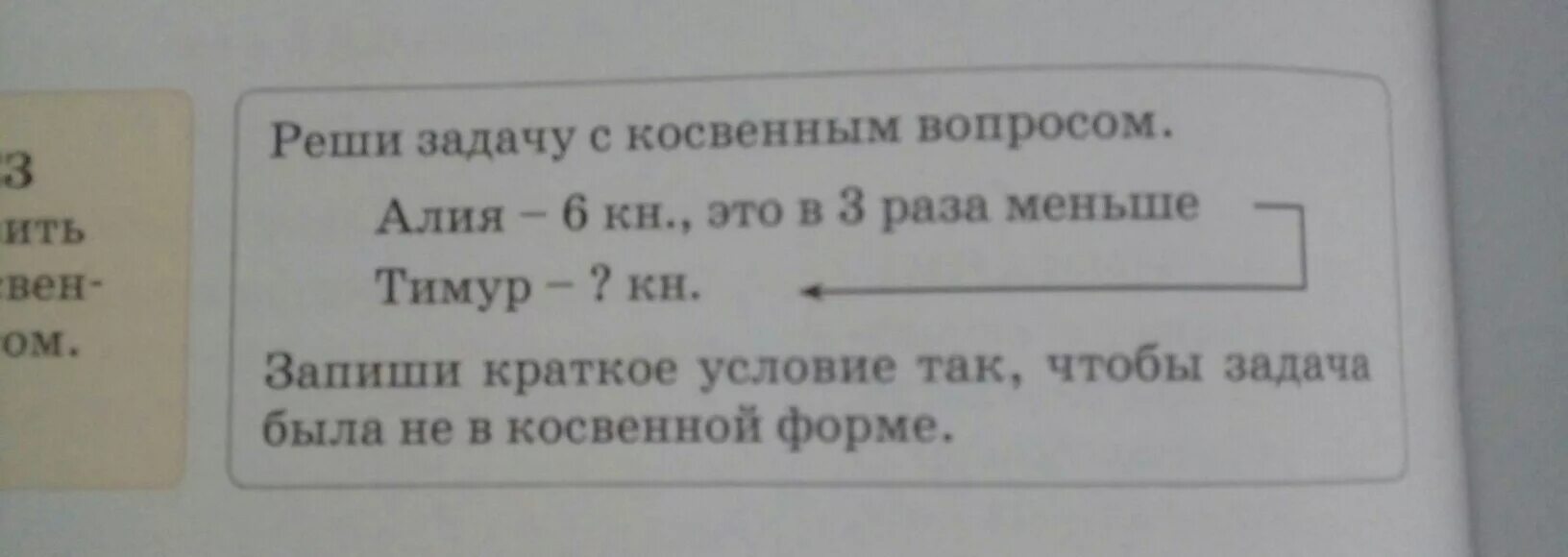 Решение косвенных задач. Косвенные задачи для дошкольников. задачи с косвенным условием. косвенная задача по математике. косвенные задачи с ответами.