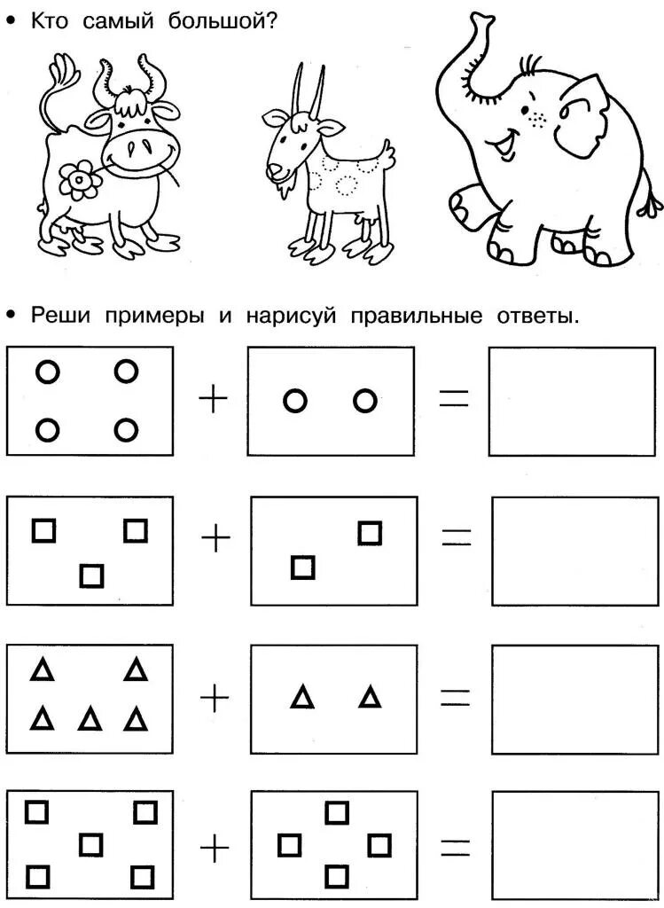 Задачи для дошкольников по математике тренажер. Тренажер по математике для дошкольников. Тренажер по математике длядошкльников. Математика задания для дошкольников.